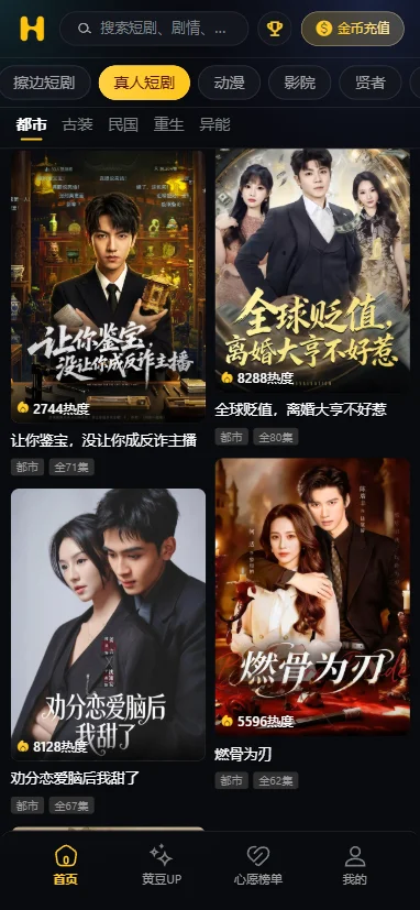 黄豆魔改短剧APP我的